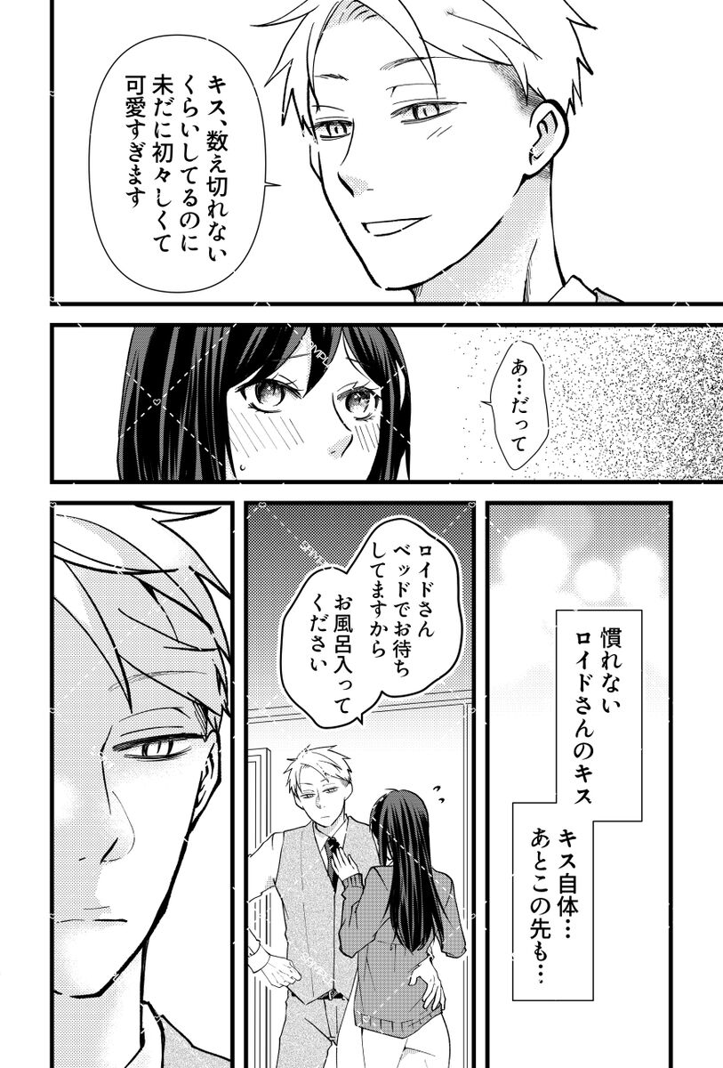 [Omeshionando)]Secrets in the Bathtub(Spy x Family) image number 7