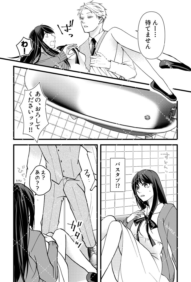 [Omeshionando)]Secrets in the Bathtub(Spy x Family) image number 8