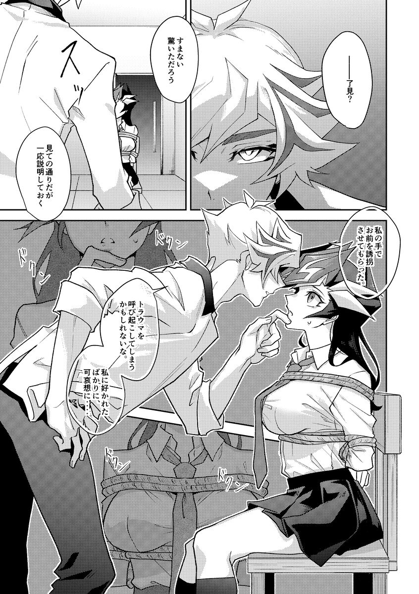 [Ma Haruka [10/ 27 Ore tan 17] shinkan sanpuru [Ryō Yū jotaika R - 18].(Yu-Gi-Oh! vrains) 이미지 번호 5