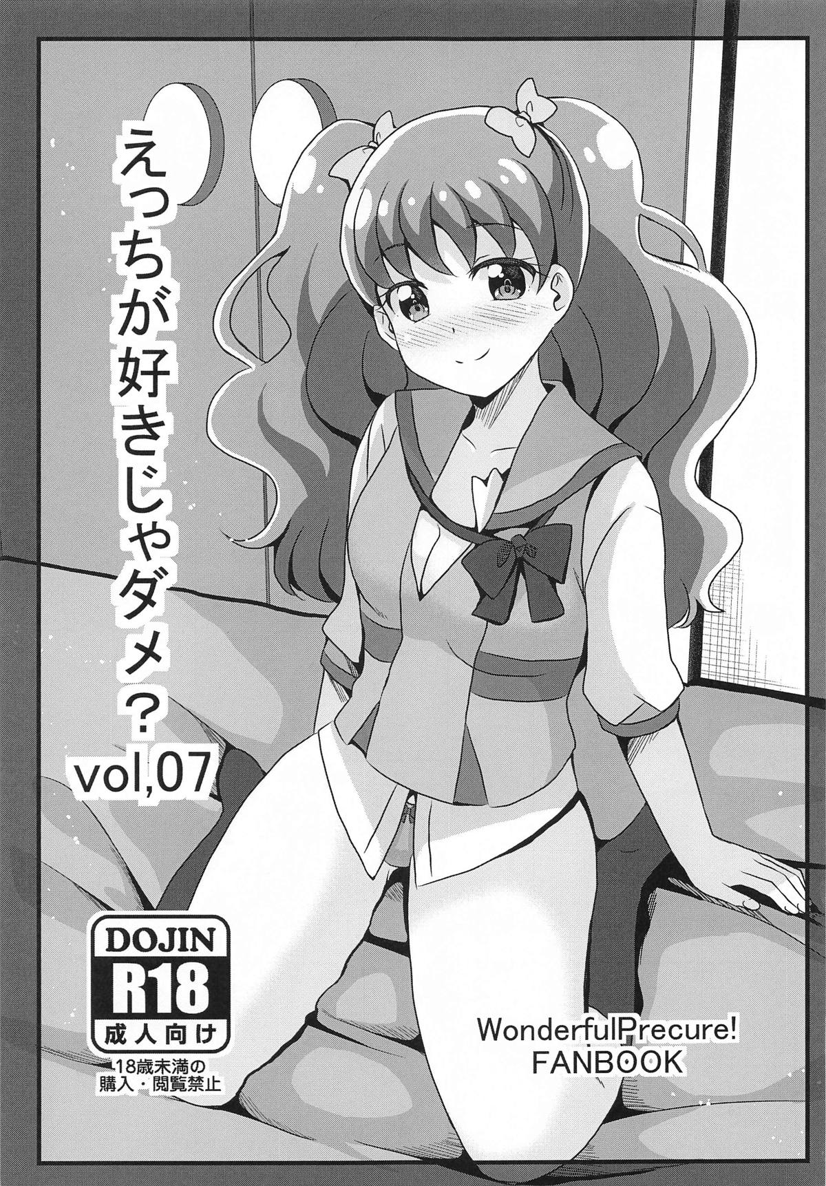 (Rainbow Flavor 31) [MirrorWorld (Mira)] Ecchi ga Suki ja Dame? Vol, 07 (Wonderful PreCure!) 이미지 번호 1