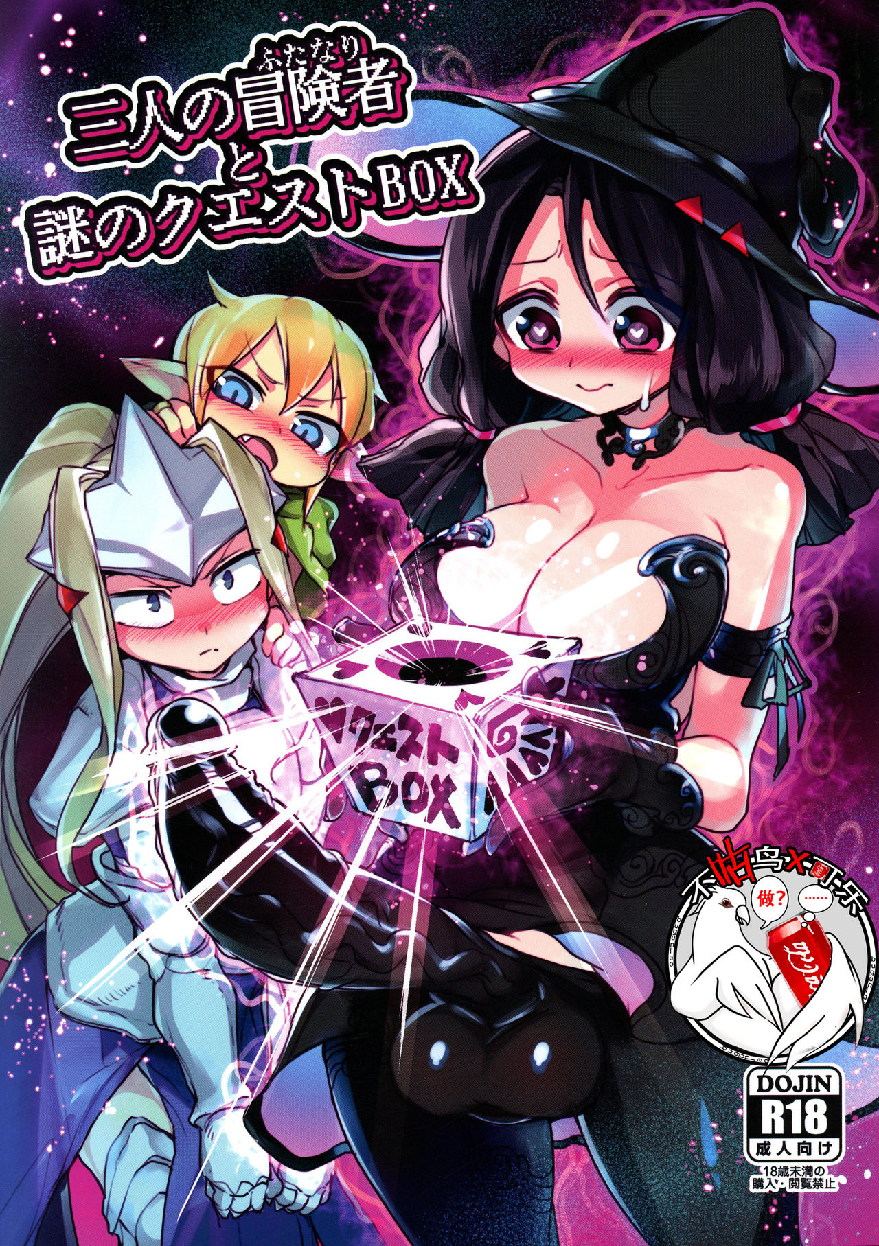 (Futaket 15.5) [Piepillow (Appyalpie)] Sannin no Futanari to Nazo no Quest Box [Chinese] [可乐不咕鸟联合汉化] numero di immagine  1