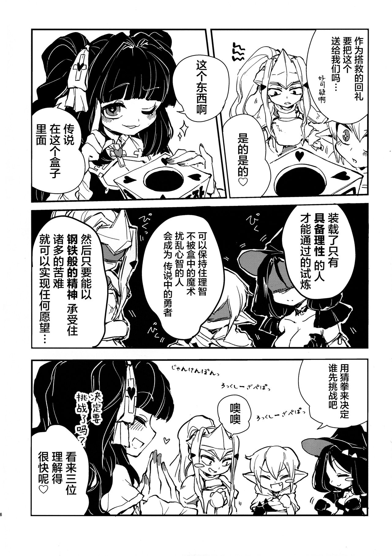 (Futaket 15.5) [Piepillow (Appyalpie)] Sannin no Futanari to Nazo no Quest Box [Chinese] [可乐不咕鸟联合汉化] numero di immagine  6