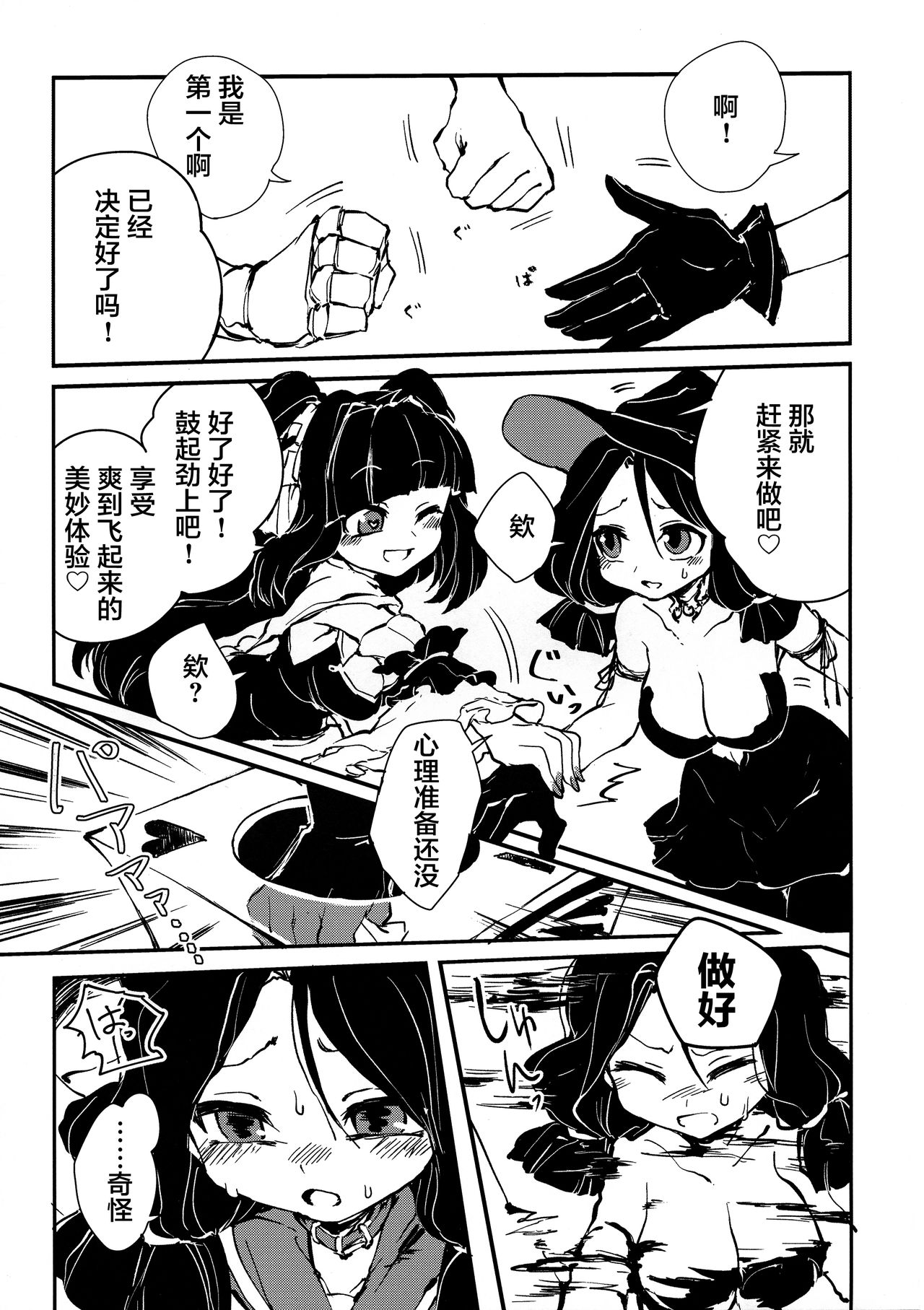 (Futaket 15.5) [Piepillow (Appyalpie)] Sannin no Futanari to Nazo no Quest Box [Chinese] [可乐不咕鸟联合汉化] numero di immagine  7