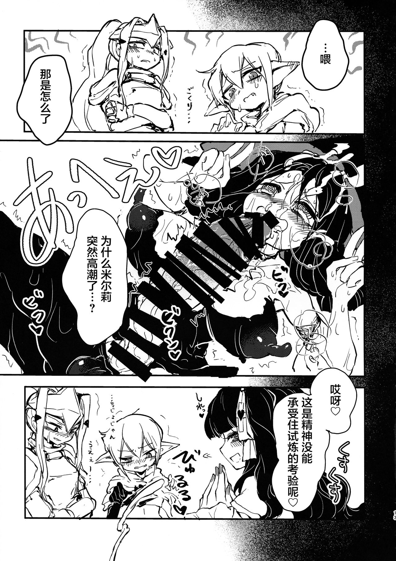 (Futaket 15.5) [Piepillow (Appyalpie)] Sannin no Futanari to Nazo no Quest Box [Chinese] [可乐不咕鸟联合汉化] numero di immagine  13