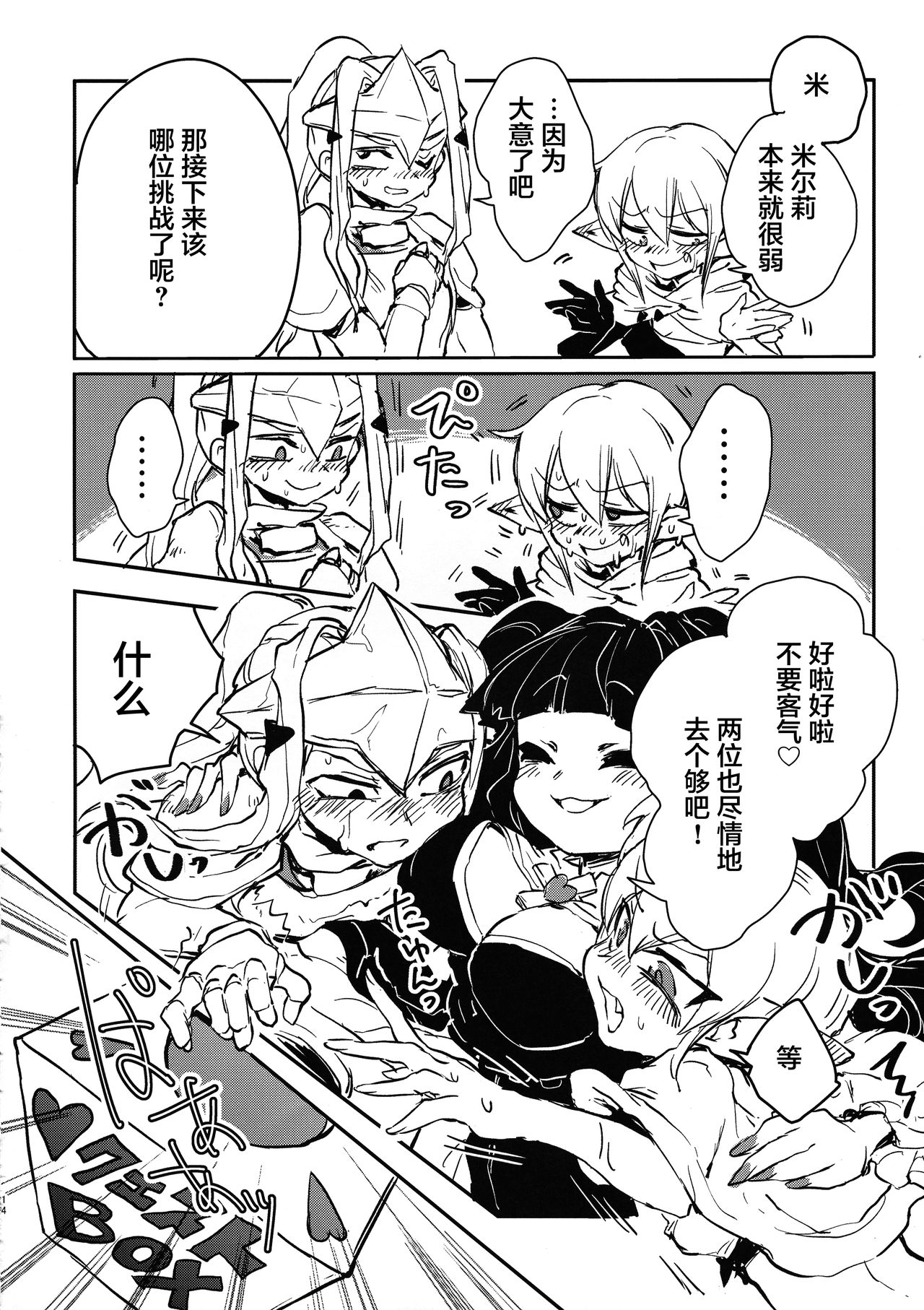 (Futaket 15.5) [Piepillow (Appyalpie)] Sannin no Futanari to Nazo no Quest Box [Chinese] [可乐不咕鸟联合汉化] numero di immagine  14