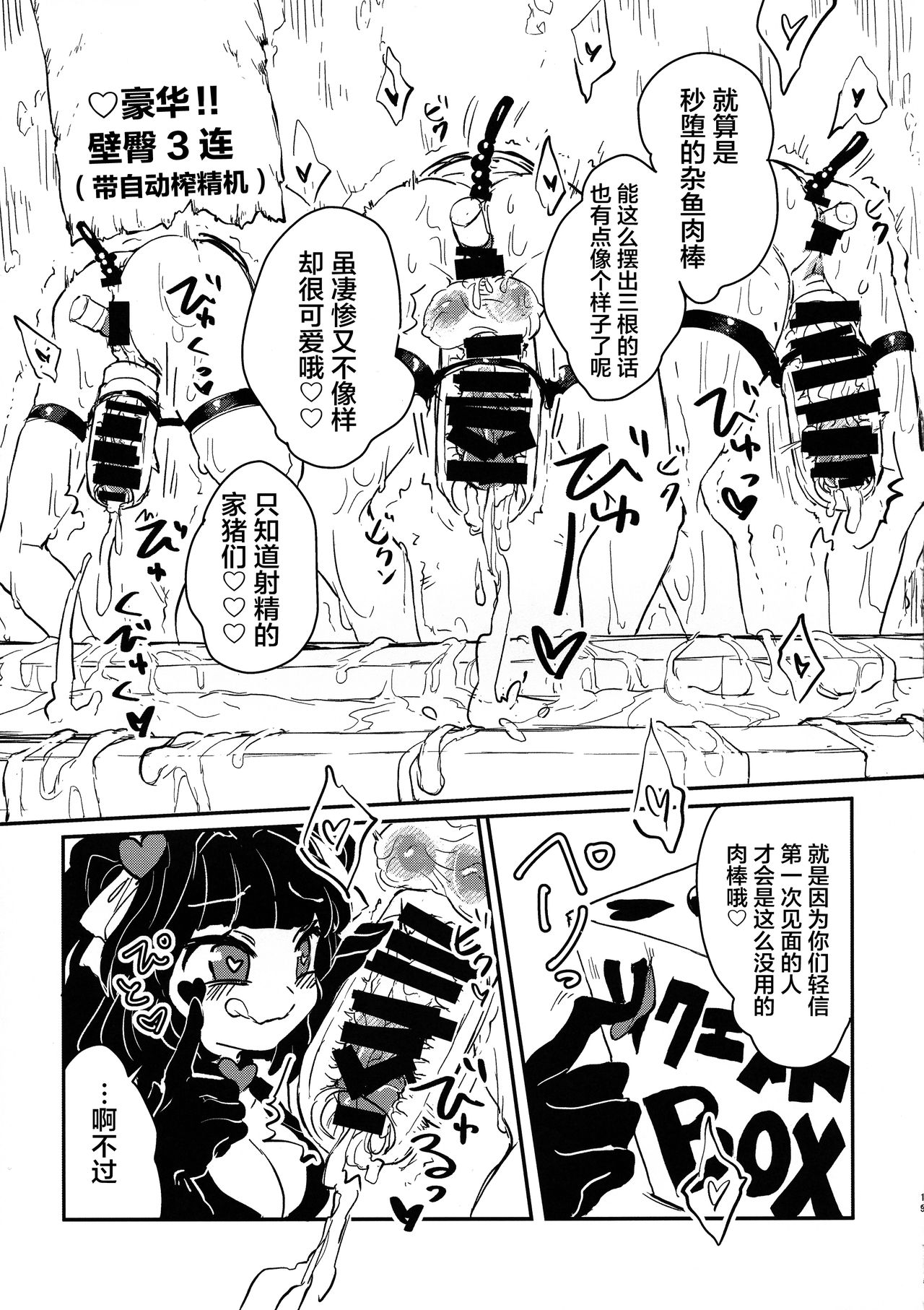 (Futaket 15.5) [Piepillow (Appyalpie)] Sannin no Futanari to Nazo no Quest Box [Chinese] [可乐不咕鸟联合汉化] numero di immagine  19