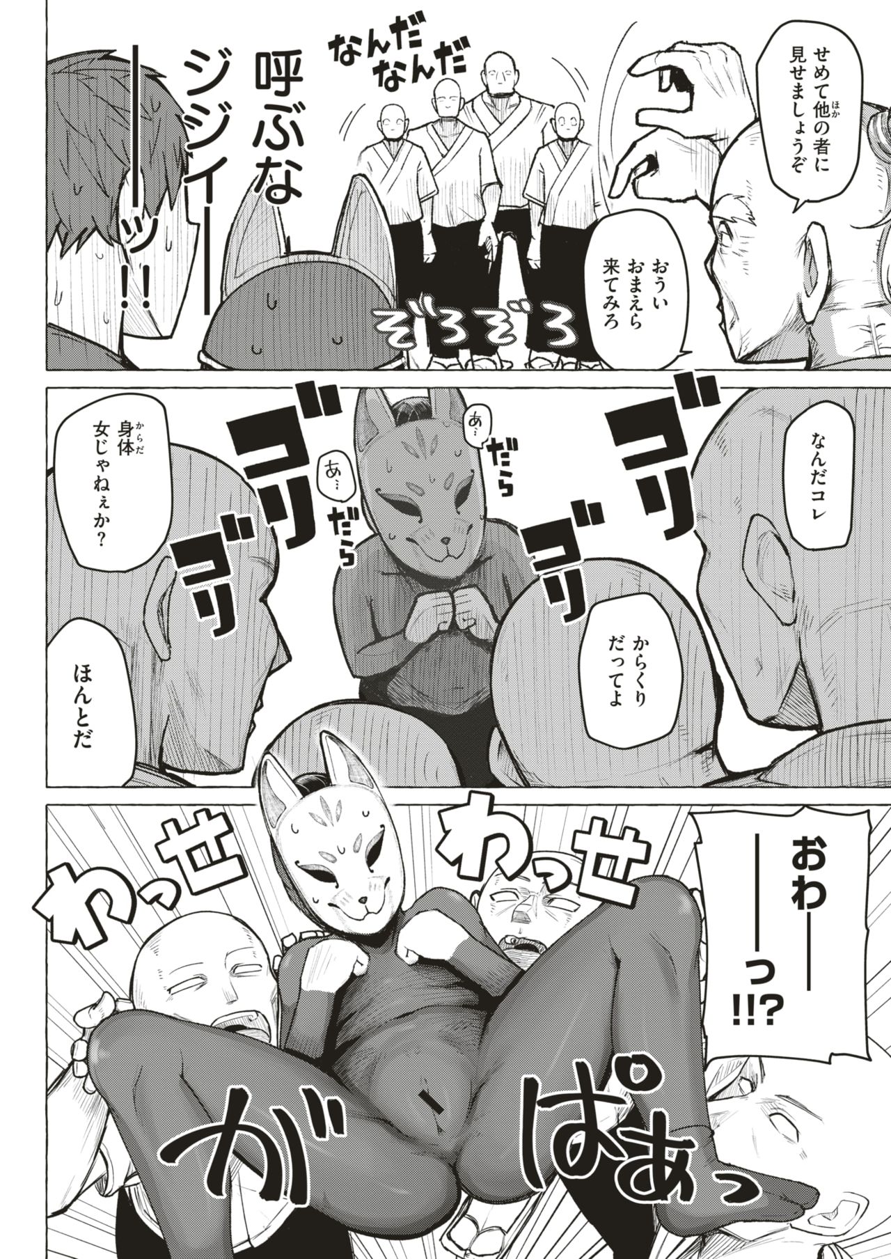 WEEKLY Kairakuten Vol.3 image number 17