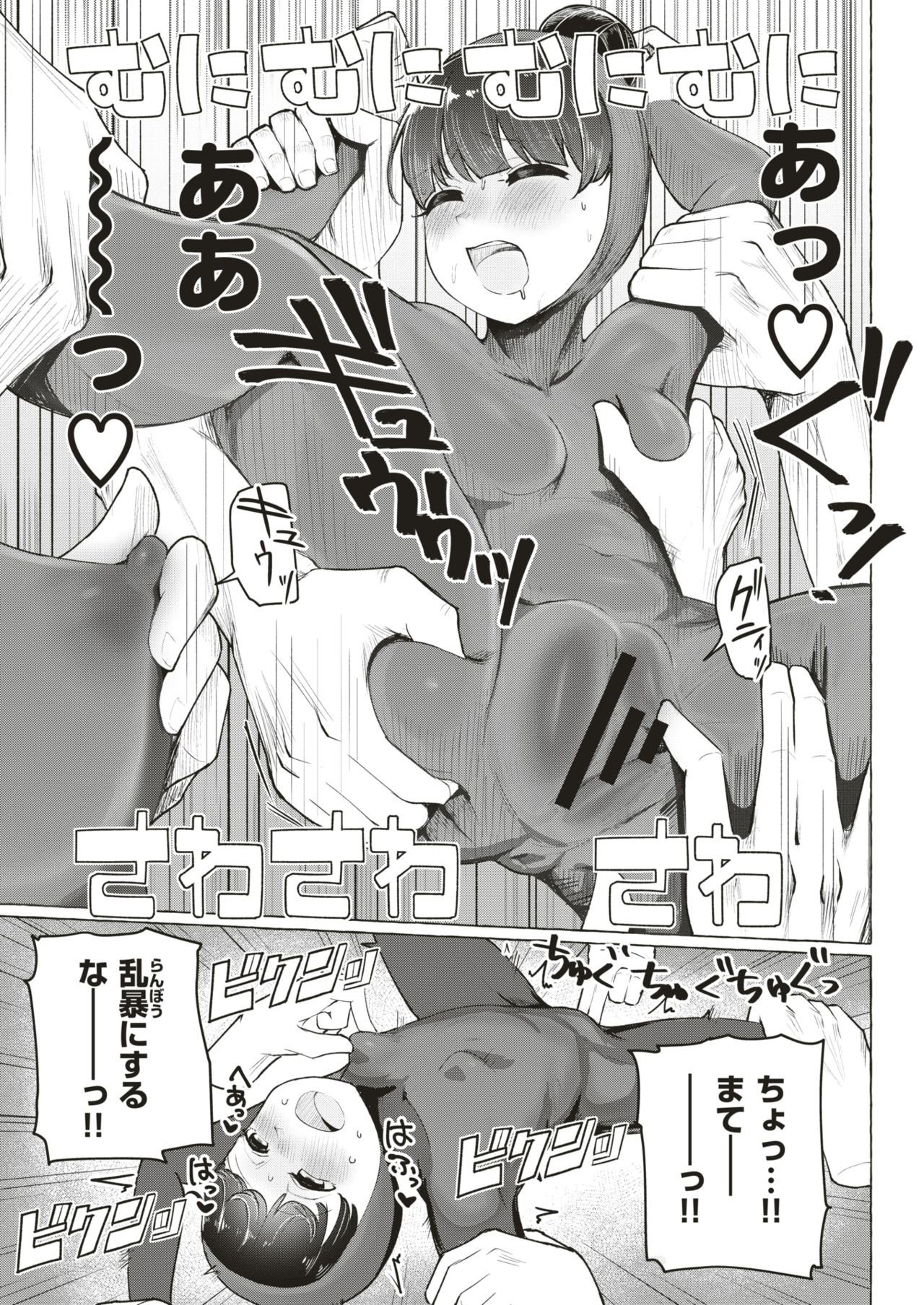 WEEKLY Kairakuten Vol.3 image number 18