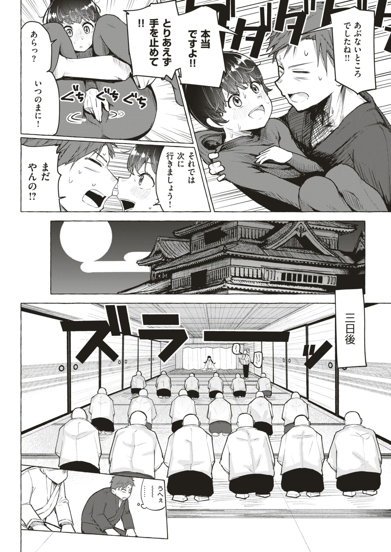 WEEKLY Kairakuten Vol.3 image number 21