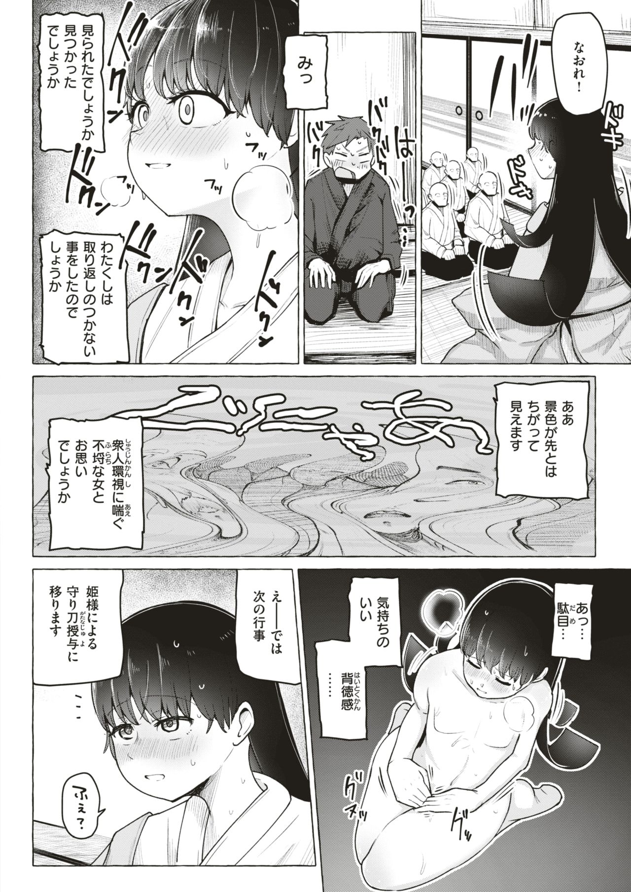 WEEKLY Kairakuten Vol.3 image number 23