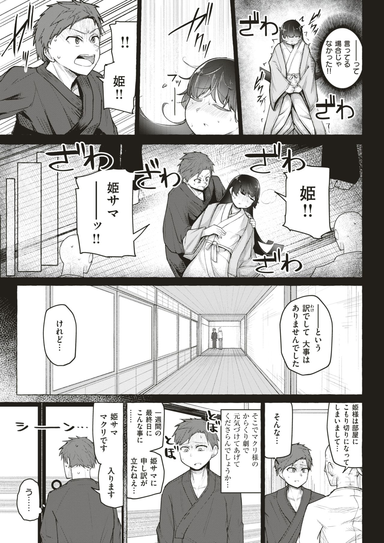 WEEKLY Kairakuten Vol.3 image number 26