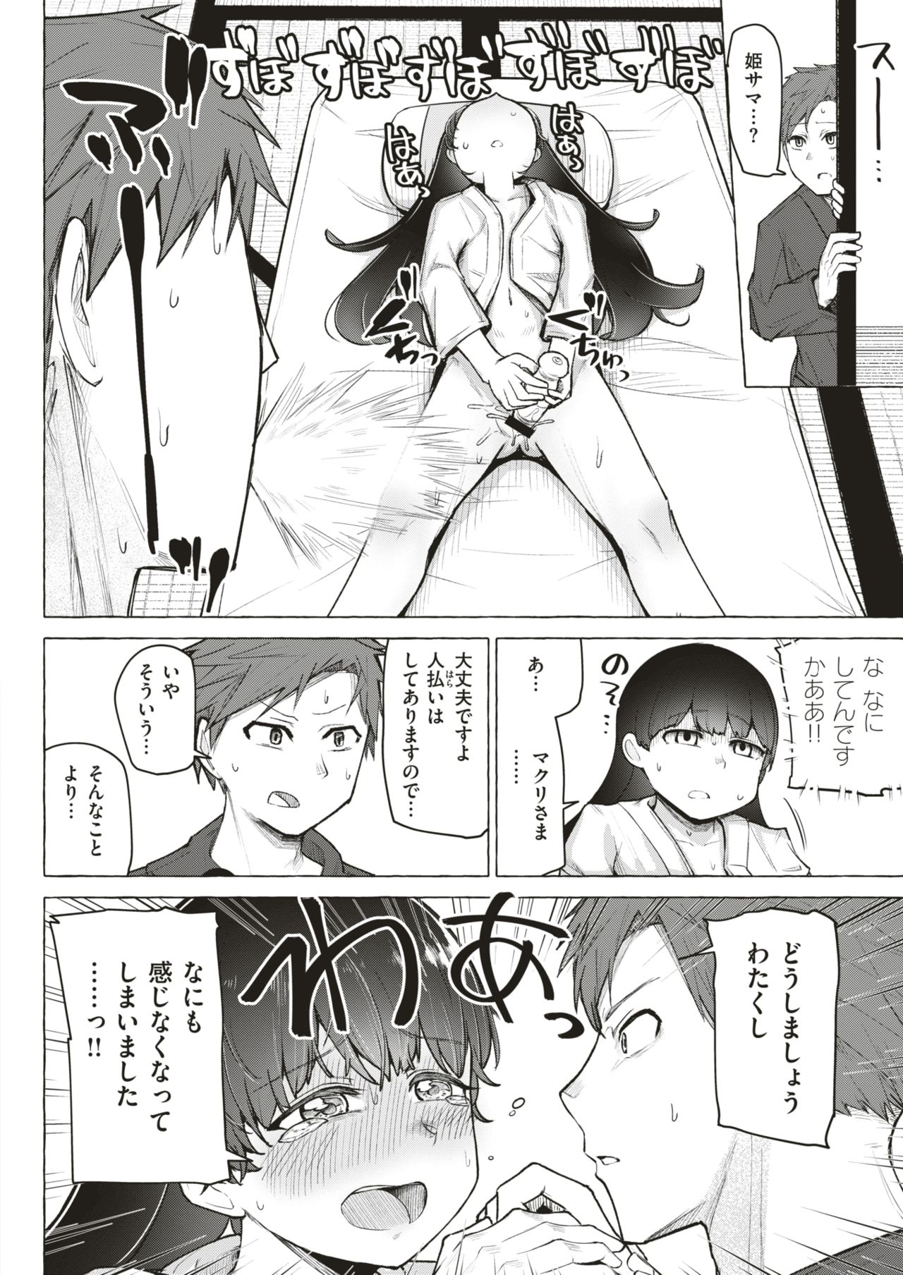 WEEKLY Kairakuten Vol.3 image number 27