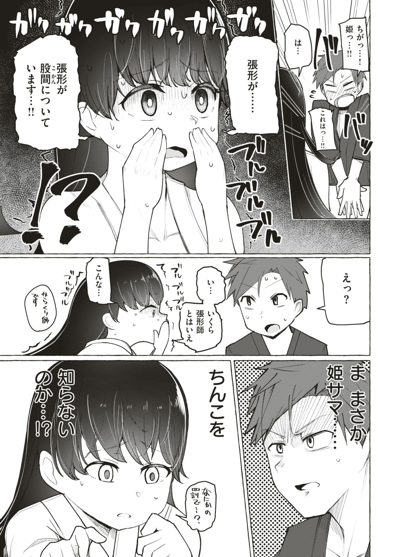 WEEKLY Kairakuten Vol.3 image number 30