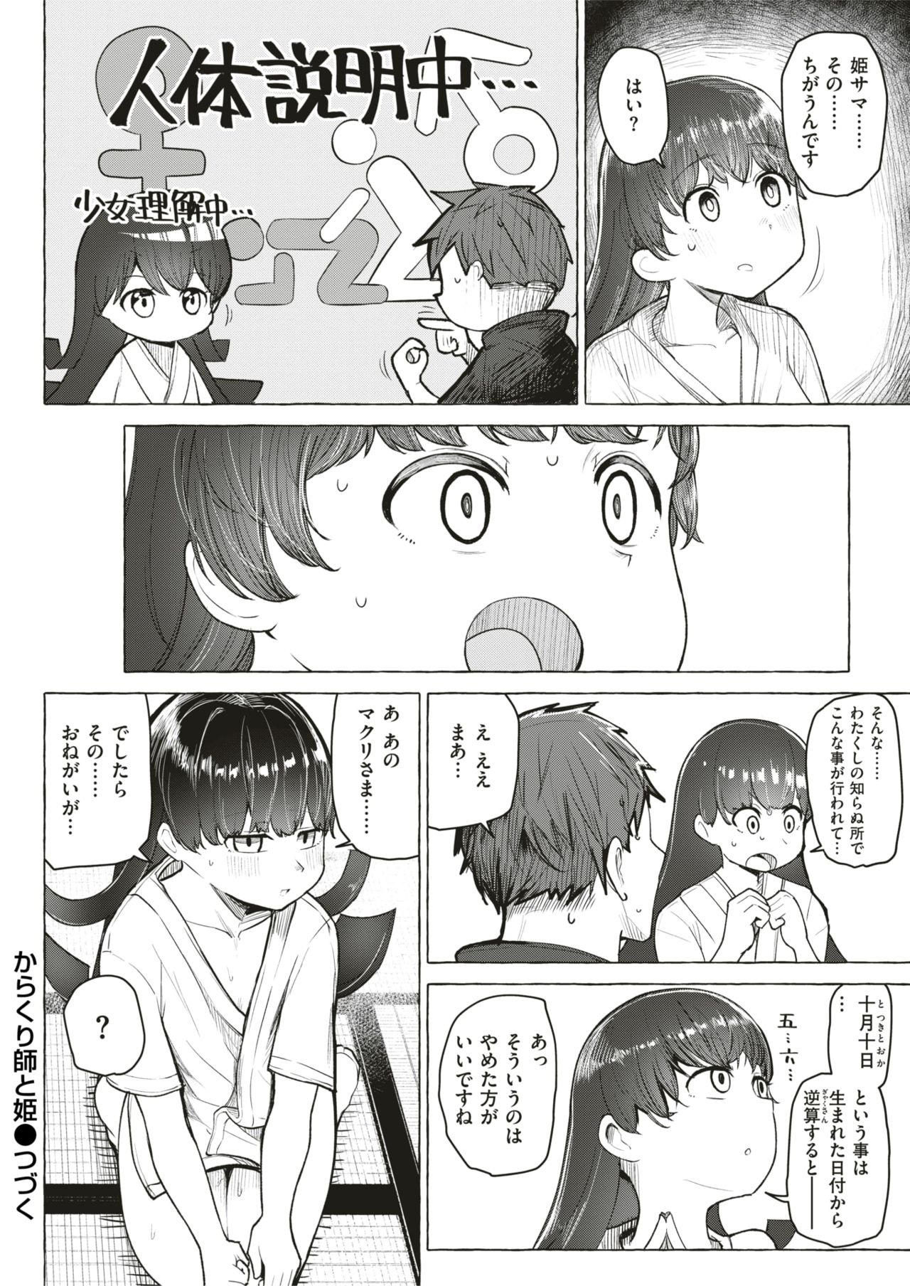 WEEKLY Kairakuten Vol.3 image number 31