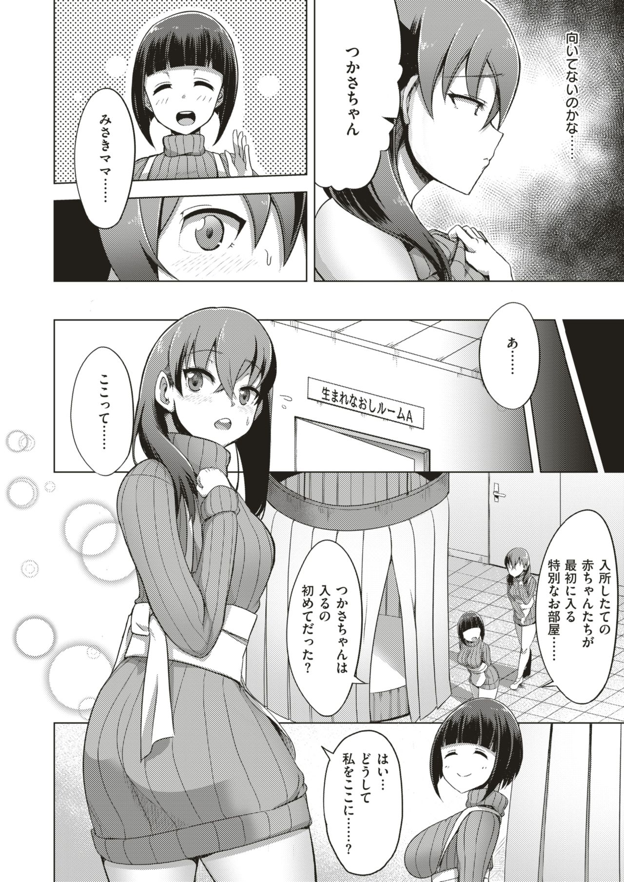 WEEKLY Kairakuten Vol.3 image number 35