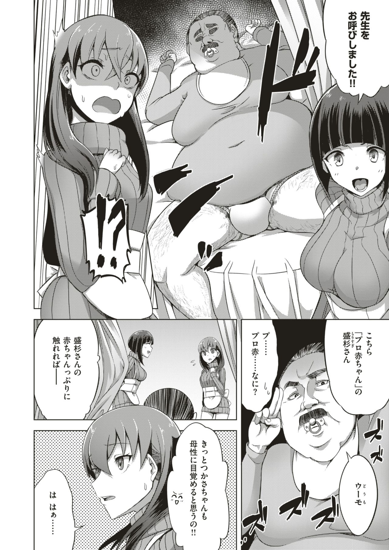 WEEKLY Kairakuten Vol.3 image number 37