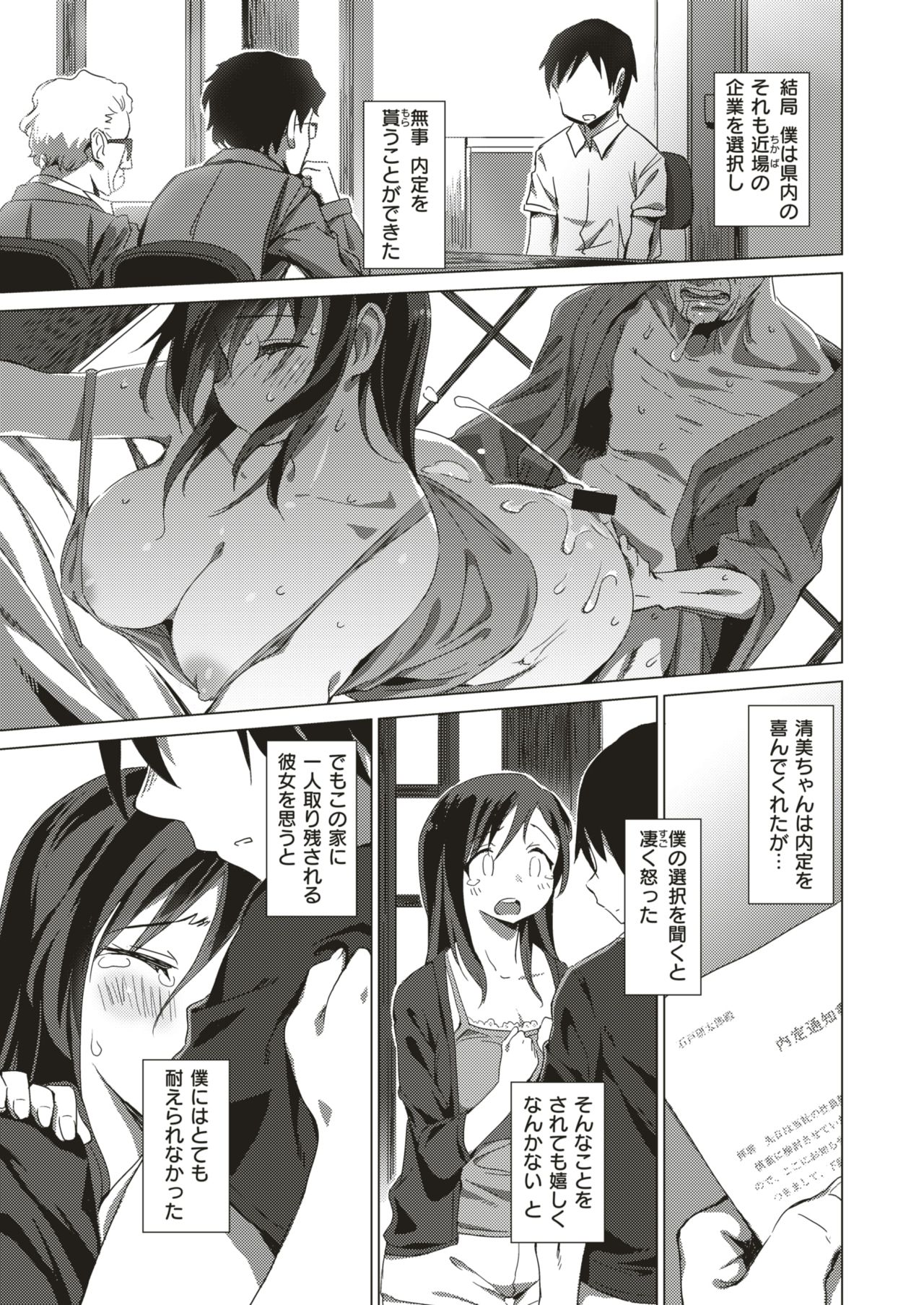 WEEKLY Kairakuten Vol.4 画像番号 12