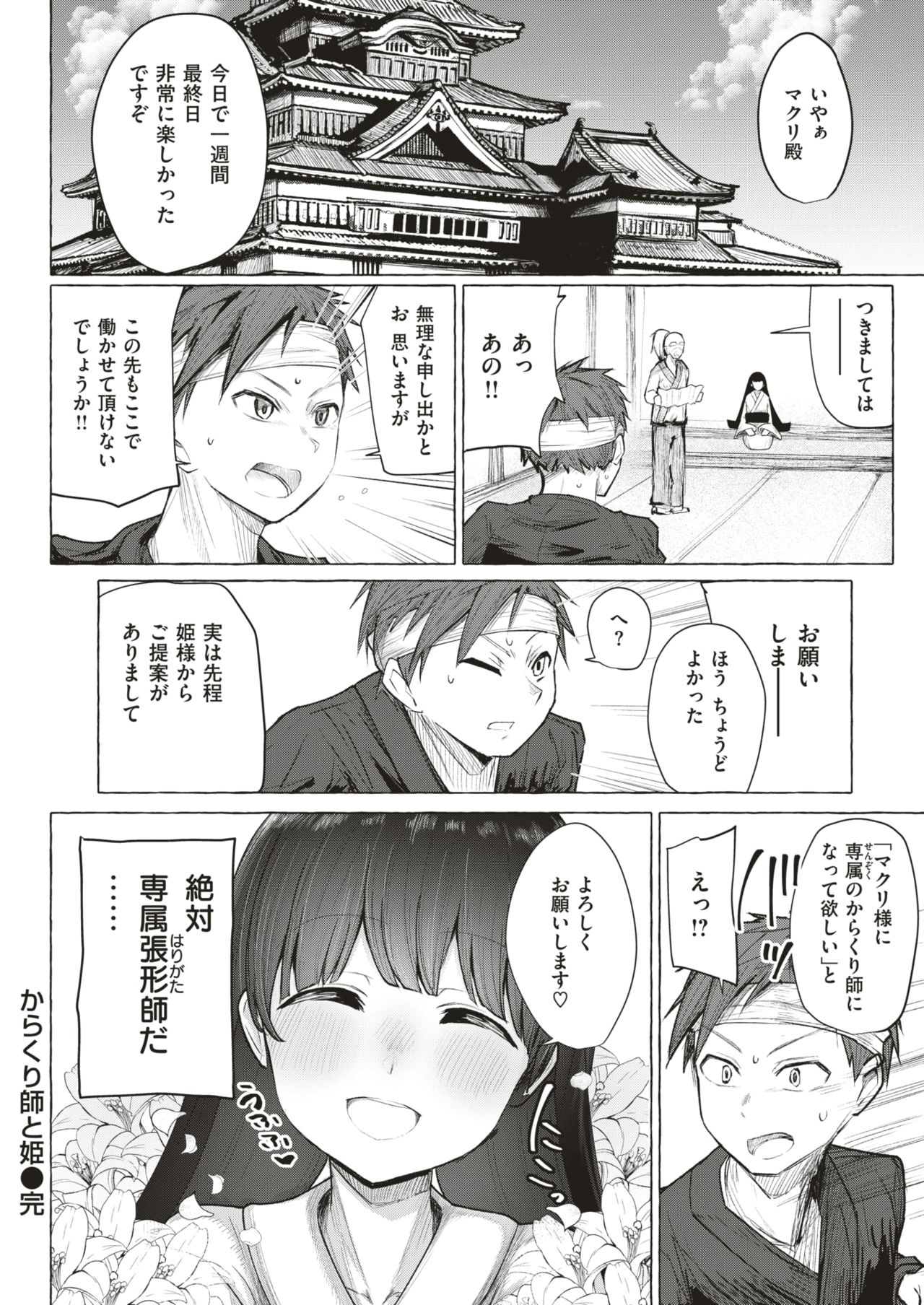 WEEKLY Kairakuten Vol.4 画像番号 25