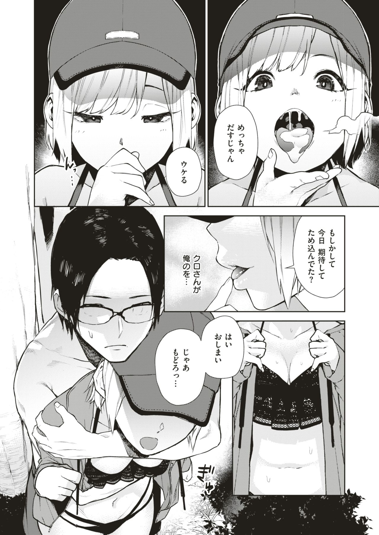 WEEKLY Kairakuten Vol.4 画像番号 33