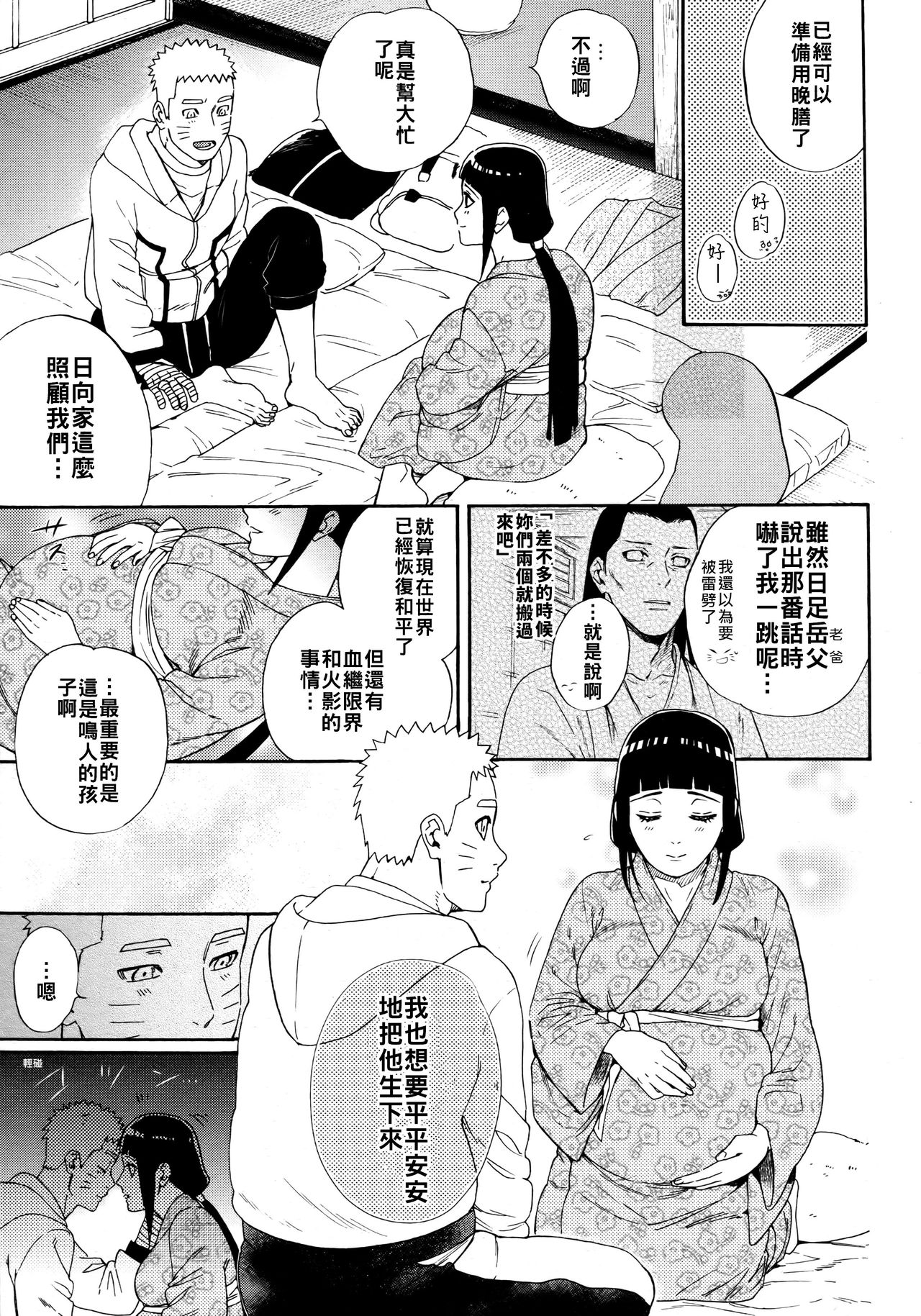 (Chou Zennin Shuuketsu 2019) [a 3103 hut (Satomi)] Maternity May Club | 孕期良宵 (Naruto) [Chinese] [禁漫漢化組] image number 7