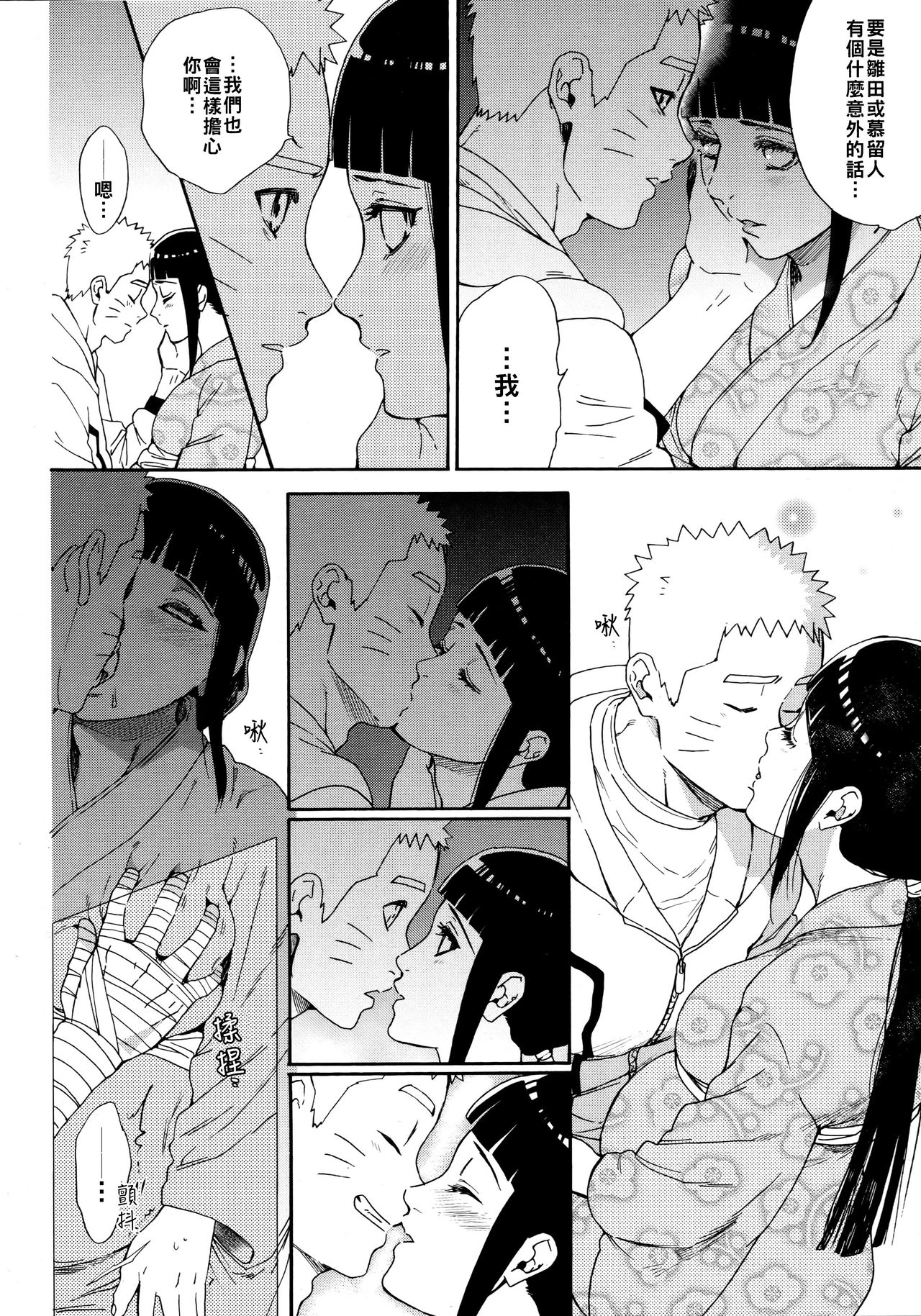 (Chou Zennin Shuuketsu 2019) [a 3103 hut (Satomi)] Maternity May Club | 孕期良宵 (Naruto) [Chinese] [禁漫漢化組] image number 8