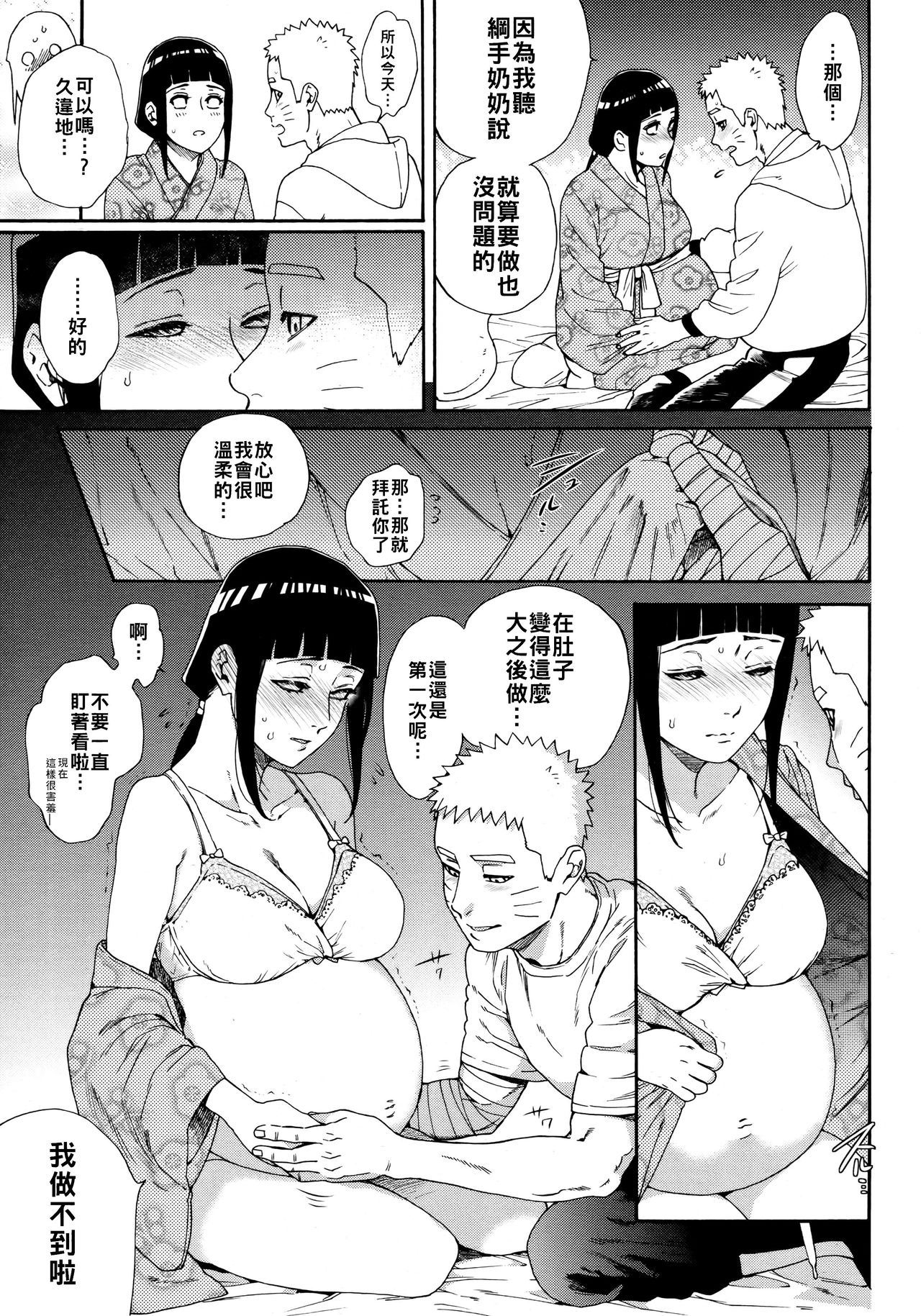 (Chou Zennin Shuuketsu 2019) [a 3103 hut (Satomi)] Maternity May Club | 孕期良宵 (Naruto) [Chinese] [禁漫漢化組] image number 9