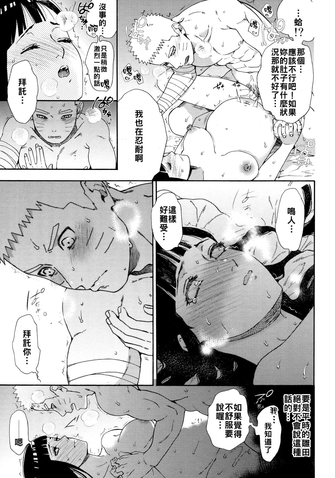(Chou Zennin Shuuketsu 2019) [a 3103 hut (Satomi)] Maternity May Club | 孕期良宵 (Naruto) [Chinese] [禁漫漢化組] image number 17