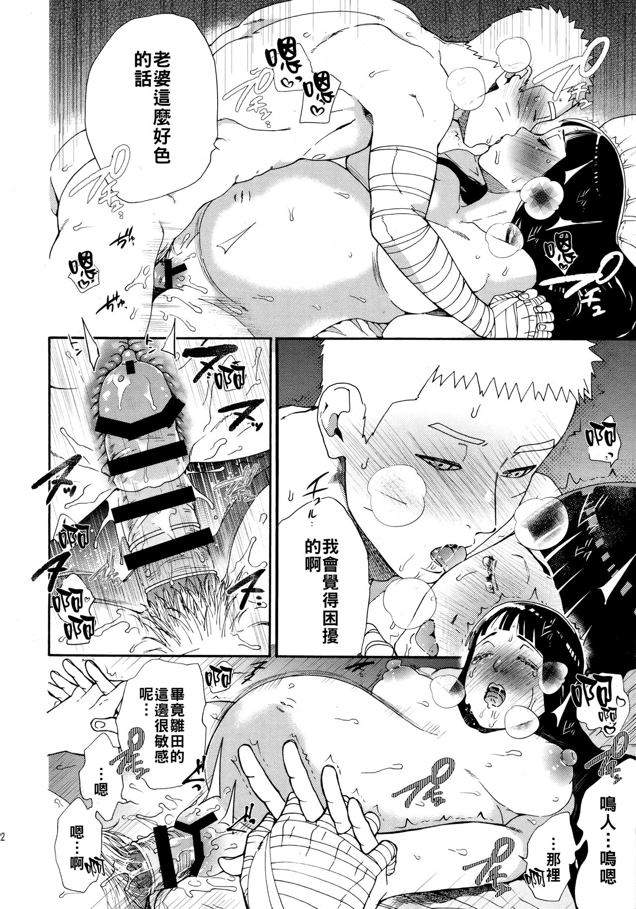 (Chou Zennin Shuuketsu 2019) [a 3103 hut (Satomi)] Maternity May Club | 孕期良宵 (Naruto) [Chinese] [禁漫漢化組] image number 22