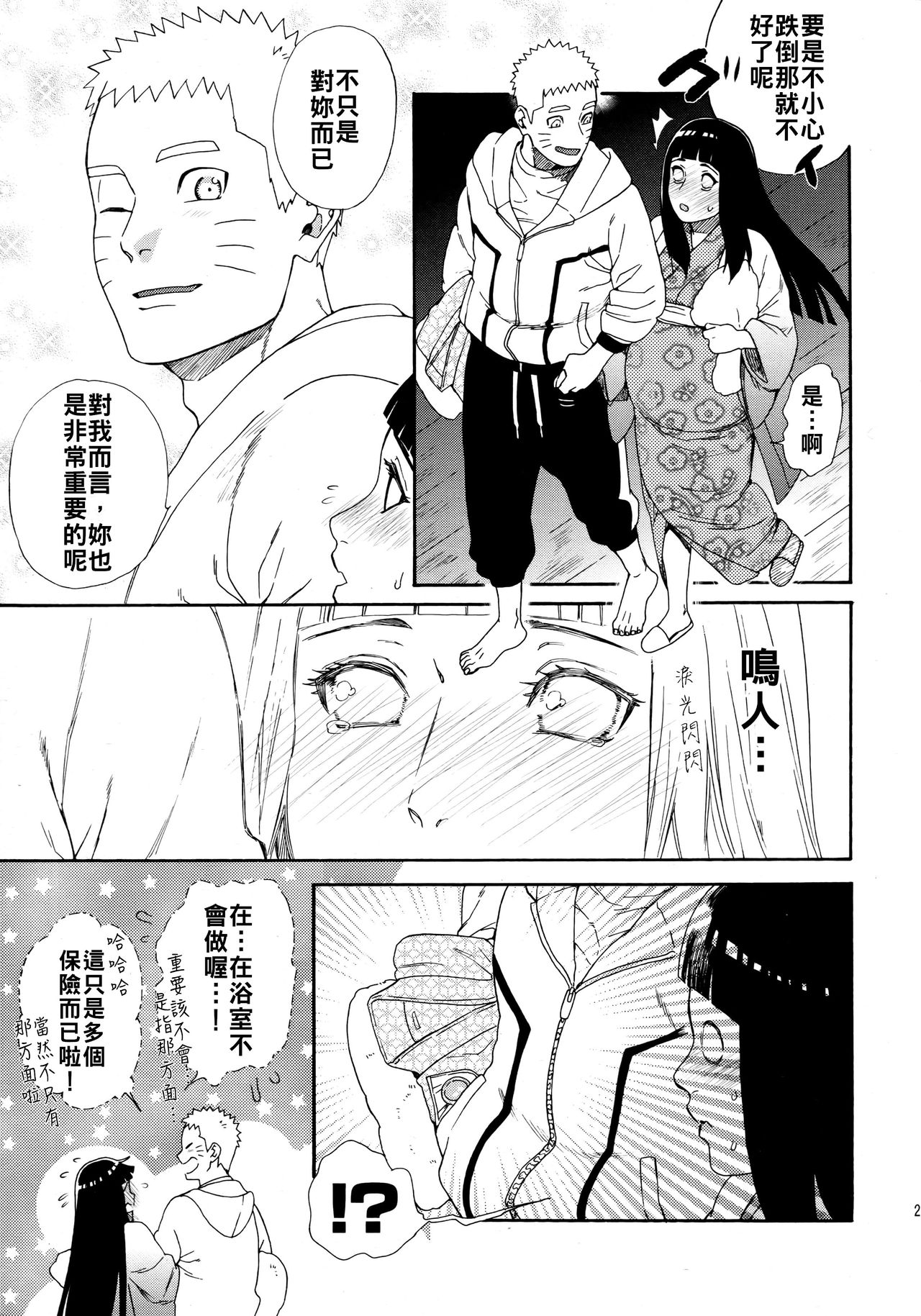 (Chou Zennin Shuuketsu 2019) [a 3103 hut (Satomi)] Maternity May Club | 孕期良宵 (Naruto) [Chinese] [禁漫漢化組] image number 25