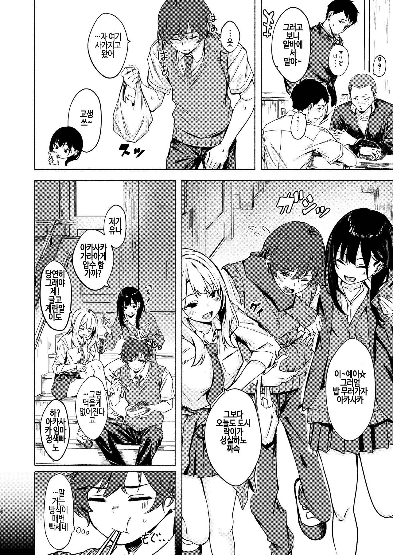 [7 Rensa (Aramaki Echizen)] Uza Gyaru Tanabe-san Kyou mo Uza Karamu | 성가신 갸루 타나베 양은 오늘도 성가시게 군다 [Korean] [Digital] 画像番号 6