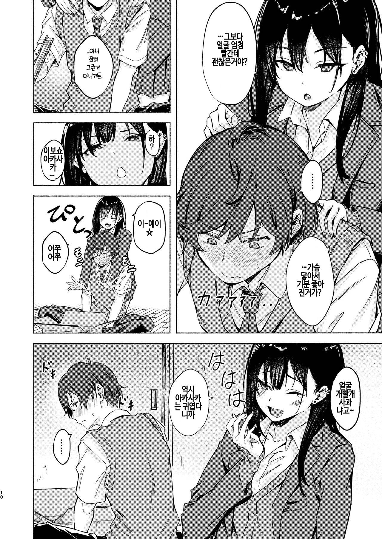 [7 Rensa (Aramaki Echizen)] Uza Gyaru Tanabe-san Kyou mo Uza Karamu | 성가신 갸루 타나베 양은 오늘도 성가시게 군다 [Korean] [Digital] 画像番号 10