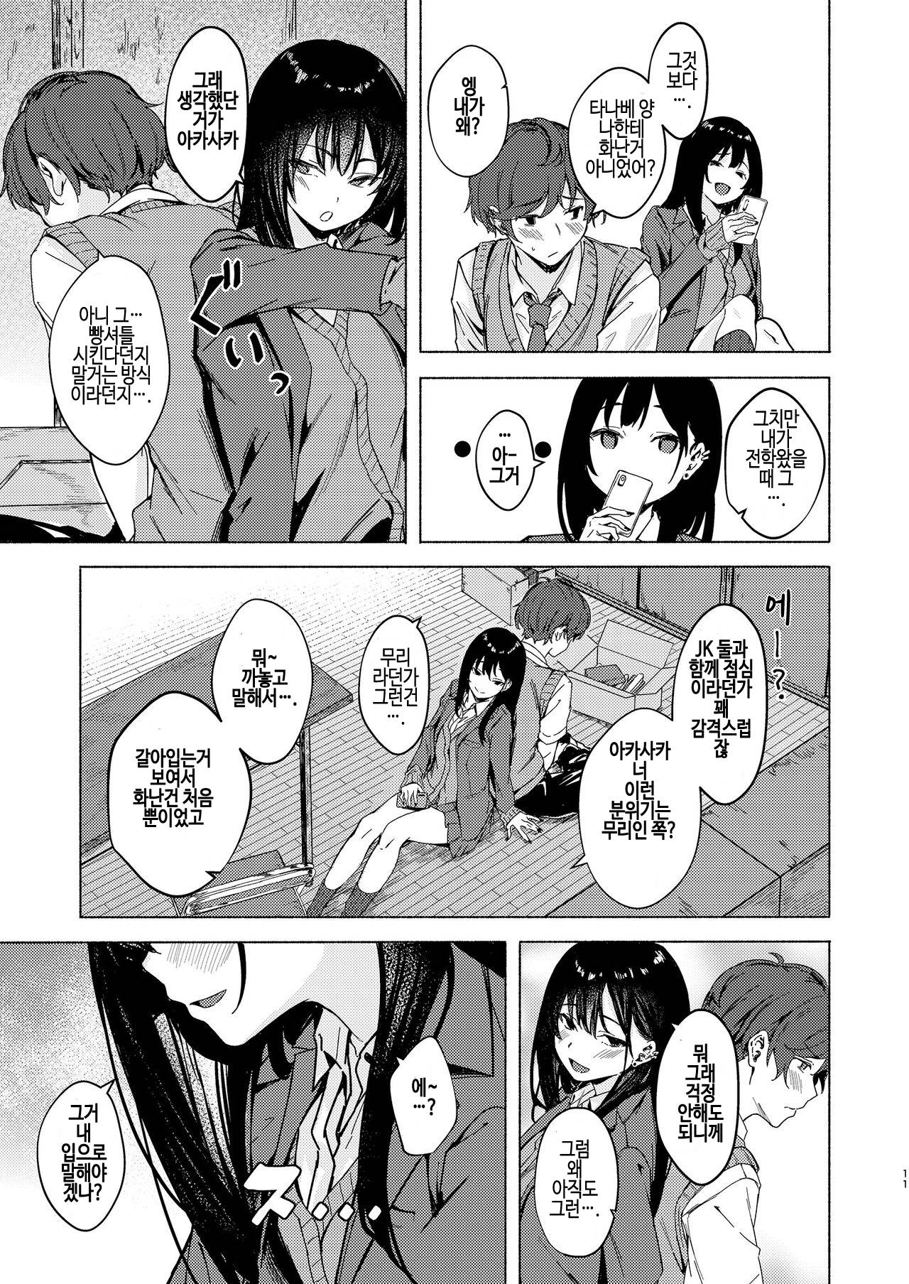 [7 Rensa (Aramaki Echizen)] Uza Gyaru Tanabe-san Kyou mo Uza Karamu | 성가신 갸루 타나베 양은 오늘도 성가시게 군다 [Korean] [Digital] 画像番号 11