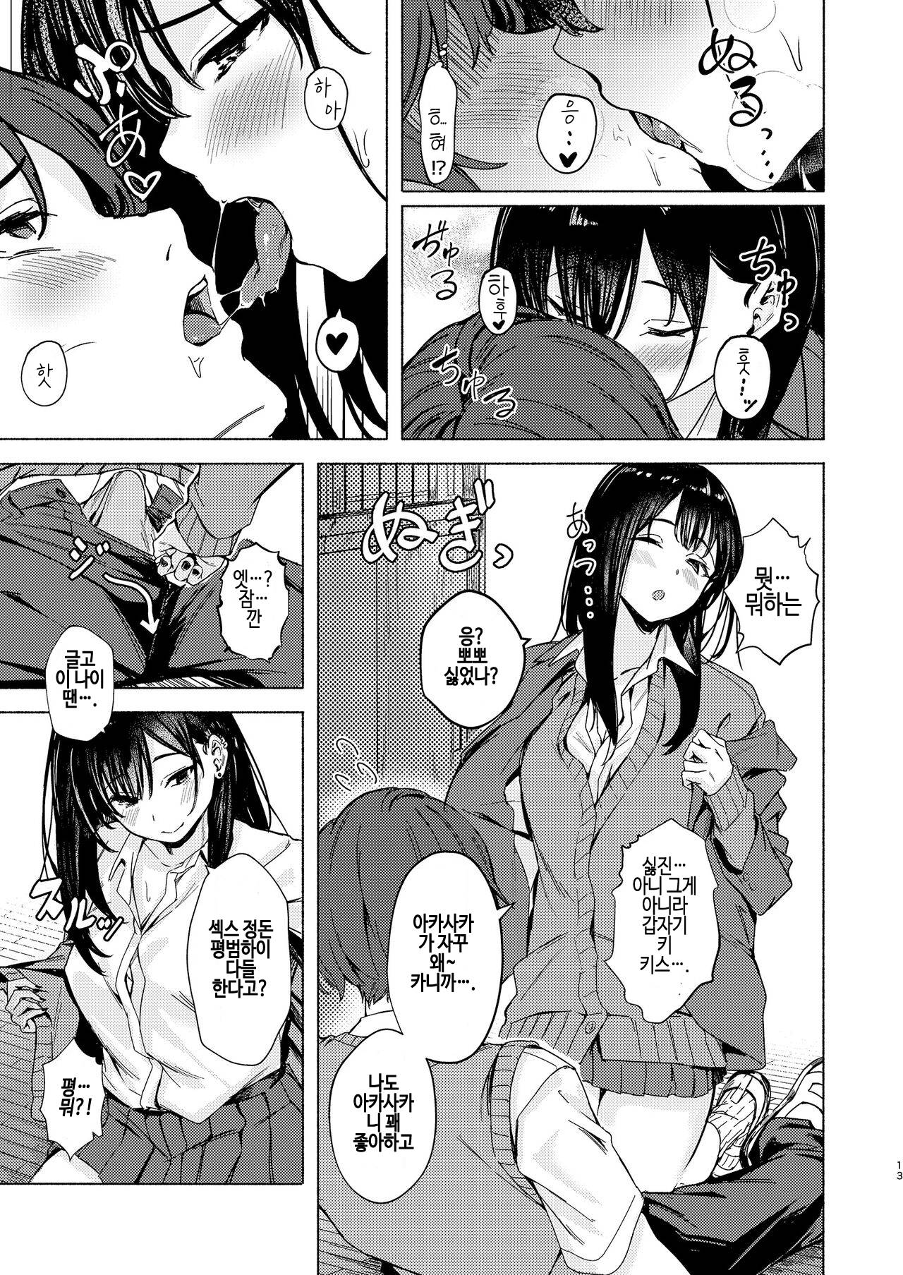 [7 Rensa (Aramaki Echizen)] Uza Gyaru Tanabe-san Kyou mo Uza Karamu | 성가신 갸루 타나베 양은 오늘도 성가시게 군다 [Korean] [Digital] 画像番号 13