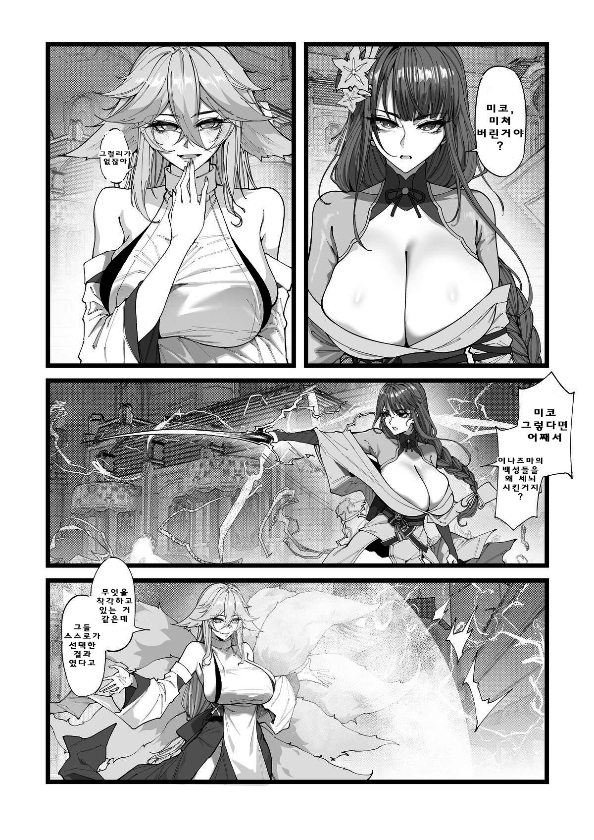 [KeinV] Hakase no Kenkyuu 4 (Jou) (Genshin Impact) [Korean] 画像番号 2