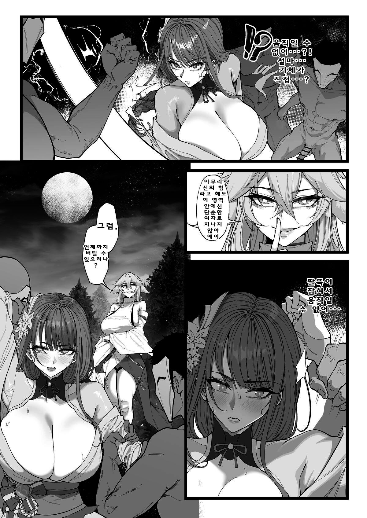 [KeinV] Hakase no Kenkyuu 4 (Jou) (Genshin Impact) [Korean] 画像番号 4