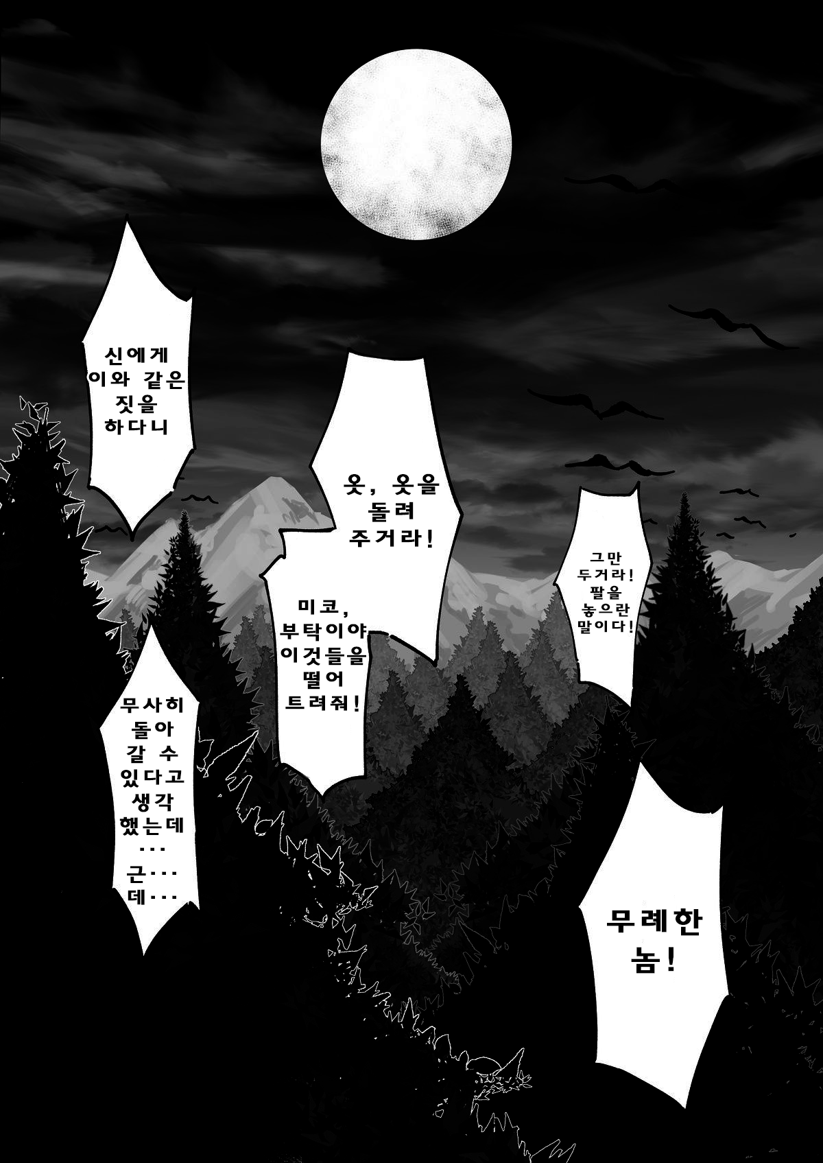 [KeinV] Hakase no Kenkyuu 4 (Jou) (Genshin Impact) [Korean] 画像番号 5