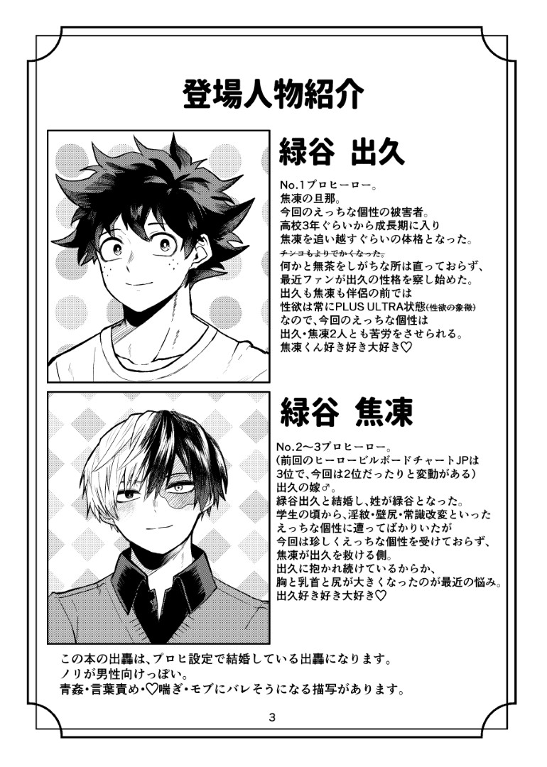 (Douyara Deban no Youda! 43) [Milky Street (Okoge)] Quirk Erection (Boku no Hero Academia) (SAMPLE) numero di immagine  2