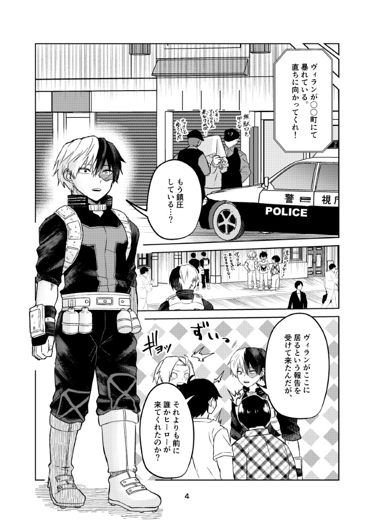 (Douyara Deban no Youda! 43) [Milky Street (Okoge)] Quirk Erection (Boku no Hero Academia) (SAMPLE) image number 3