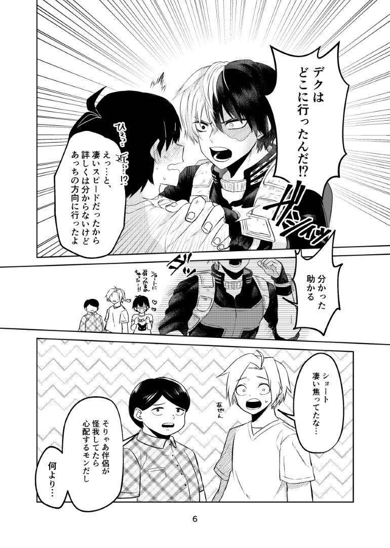 (Douyara Deban no Youda! 43) [Milky Street (Okoge)] Quirk Erection (Boku no Hero Academia) (SAMPLE) 画像番号 5