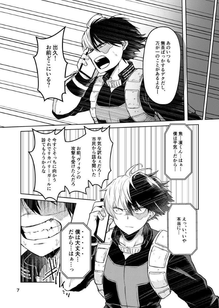 (Douyara Deban no Youda! 43) [Milky Street (Okoge)] Quirk Erection (Boku no Hero Academia) (SAMPLE) image number 6