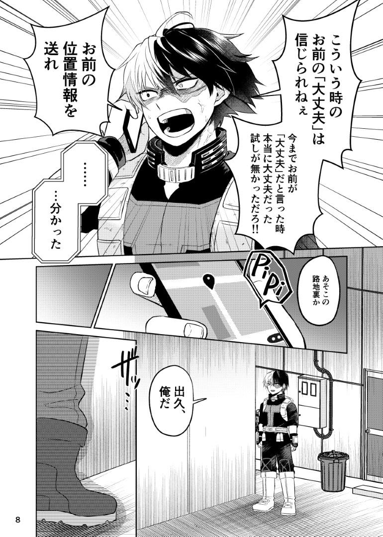 (Douyara Deban no Youda! 43) [Milky Street (Okoge)] Quirk Erection (Boku no Hero Academia) (SAMPLE) 이미지 번호 7