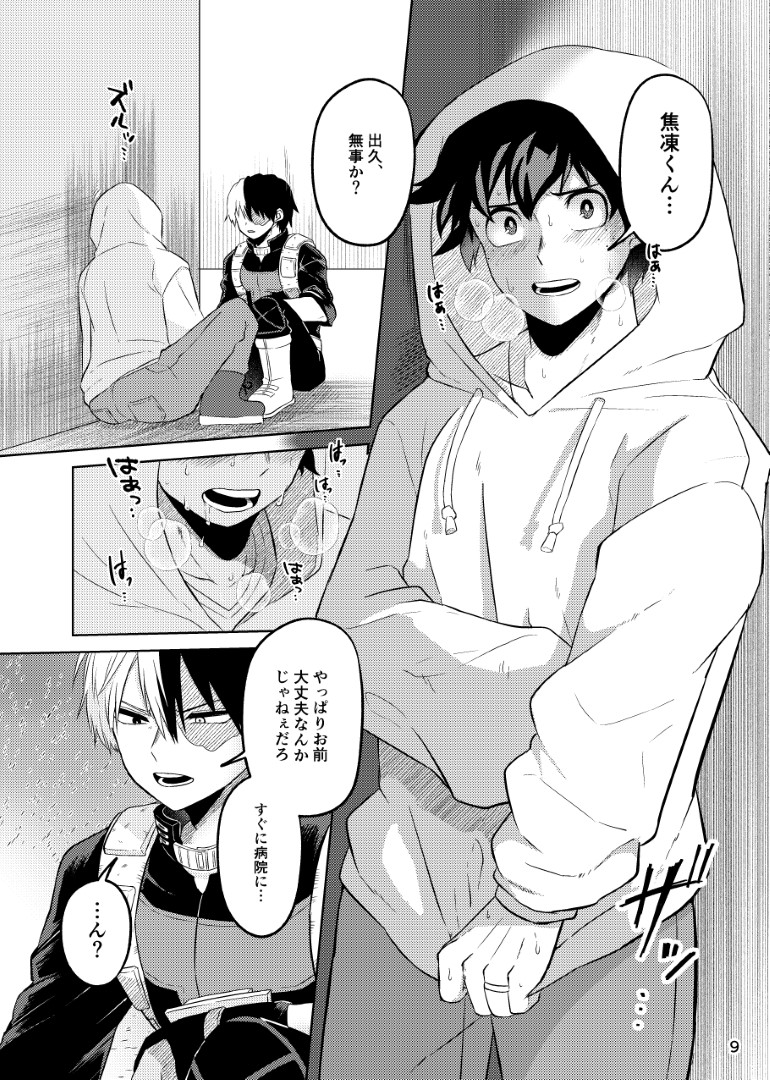 (Douyara Deban no Youda! 43) [Milky Street (Okoge)] Quirk Erection (Boku no Hero Academia) (SAMPLE) 画像番号 8