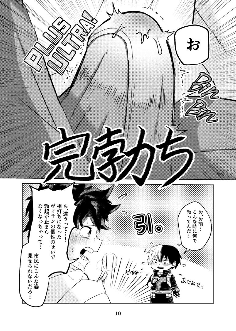 (Douyara Deban no Youda! 43) [Milky Street (Okoge)] Quirk Erection (Boku no Hero Academia) (SAMPLE) 9eme image