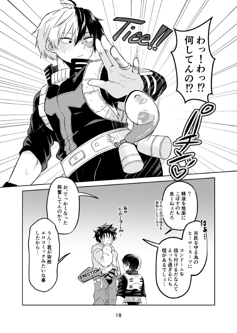 (Douyara Deban no Youda! 43) [Milky Street (Okoge)] Quirk Erection (Boku no Hero Academia) (SAMPLE) image number 14