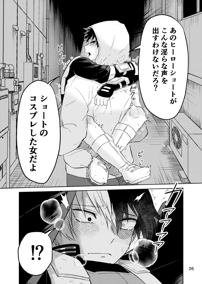 (Douyara Deban no Youda! 43) [Milky Street (Okoge)] Quirk Erection (Boku no Hero Academia) (SAMPLE) 画像番号 16