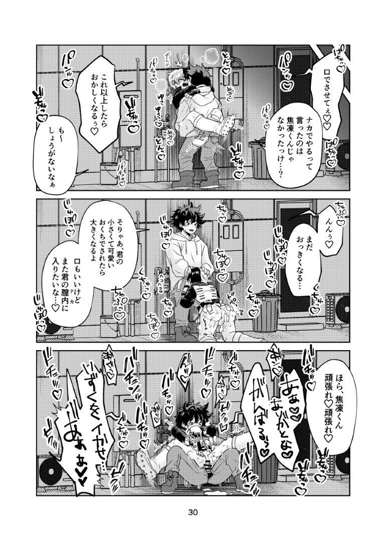 (Douyara Deban no Youda! 43) [Milky Street (Okoge)] Quirk Erection (Boku no Hero Academia) (SAMPLE) numero di immagine  18