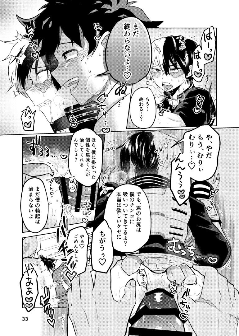 (Douyara Deban no Youda! 43) [Milky Street (Okoge)] Quirk Erection (Boku no Hero Academia) (SAMPLE) 画像番号 19