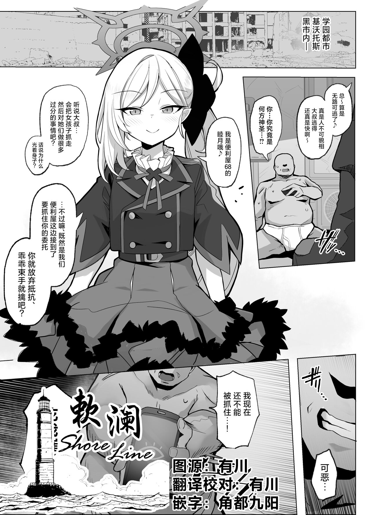 [momonosuke] Mutsuki-chan VS Saimin Tanetsuke Oji-san (Blue Archive) [Chinese] [欶澜汉化组] 画像番号 1