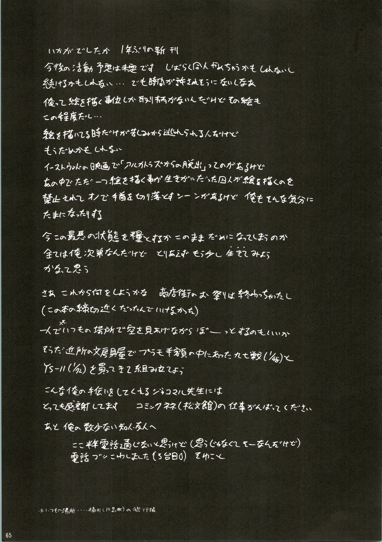 [EDASH (Kashiba Toshizou)] Dou Shiyou mo nai Boku ni Tenshi ga Oritekita (Ah! My Goddess, VS Knight Lamune &40 Fire, You're Under Arrest!) 이미지 번호 65