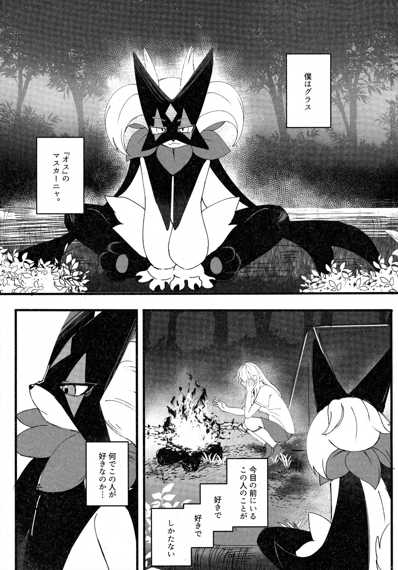 (C104) [Lomelette (らっしー)] 二面相 (Pokémon) 画像番号 2